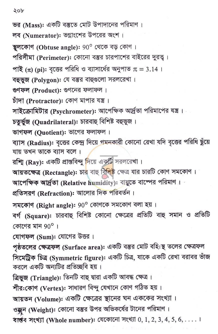পাতা 20