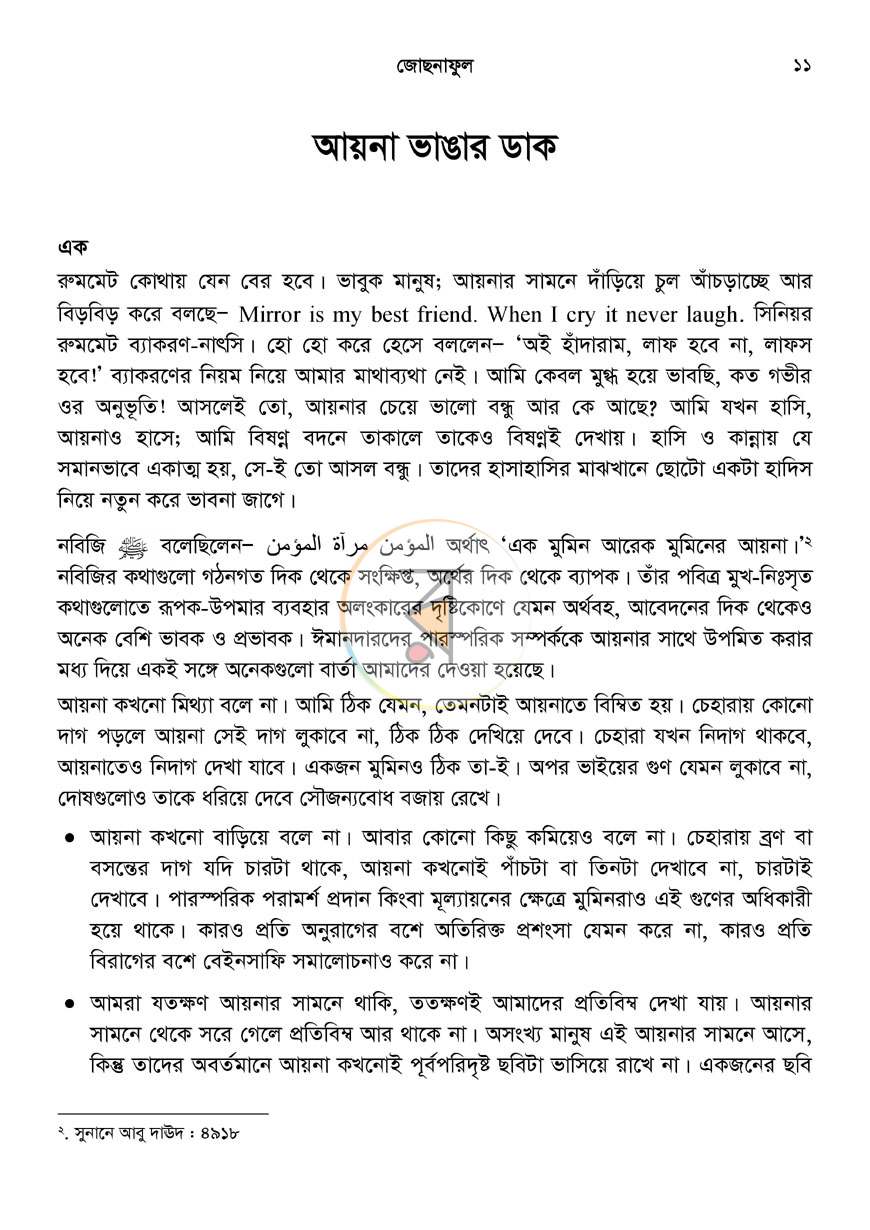 পাতা 10