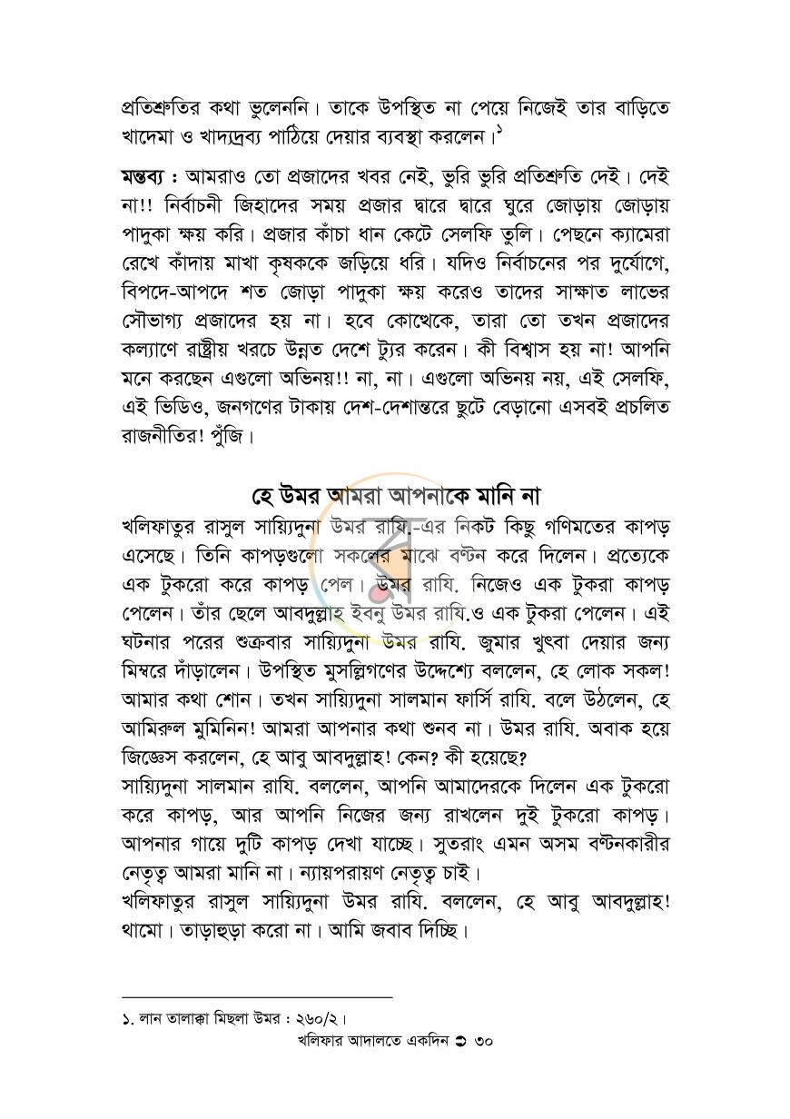 পাতা 29
