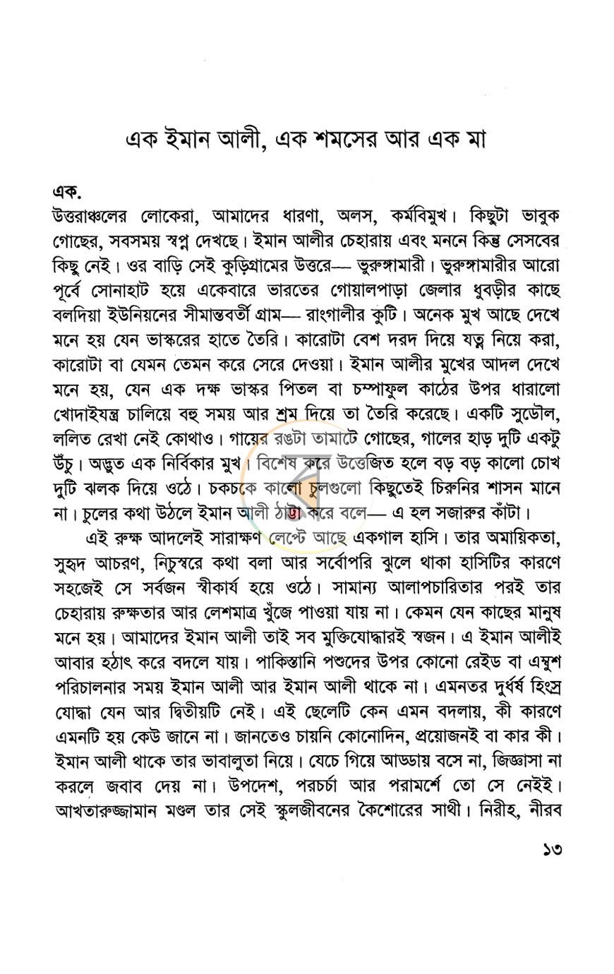 পাতা 7
