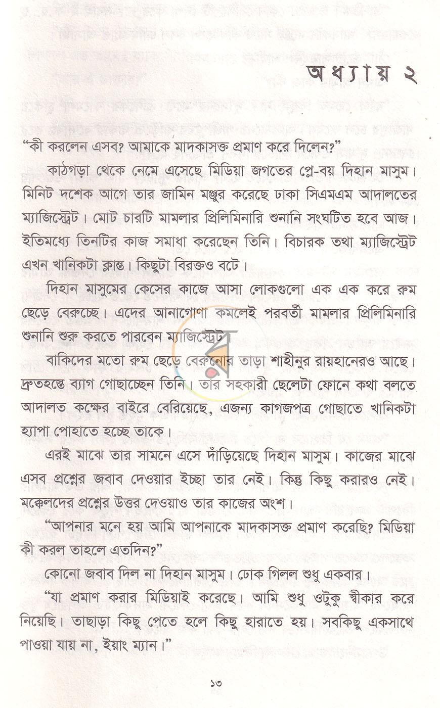 পাতা 11
