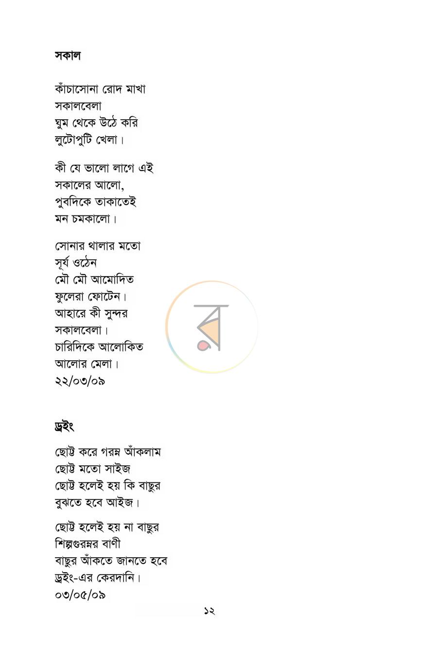 পাতা 10