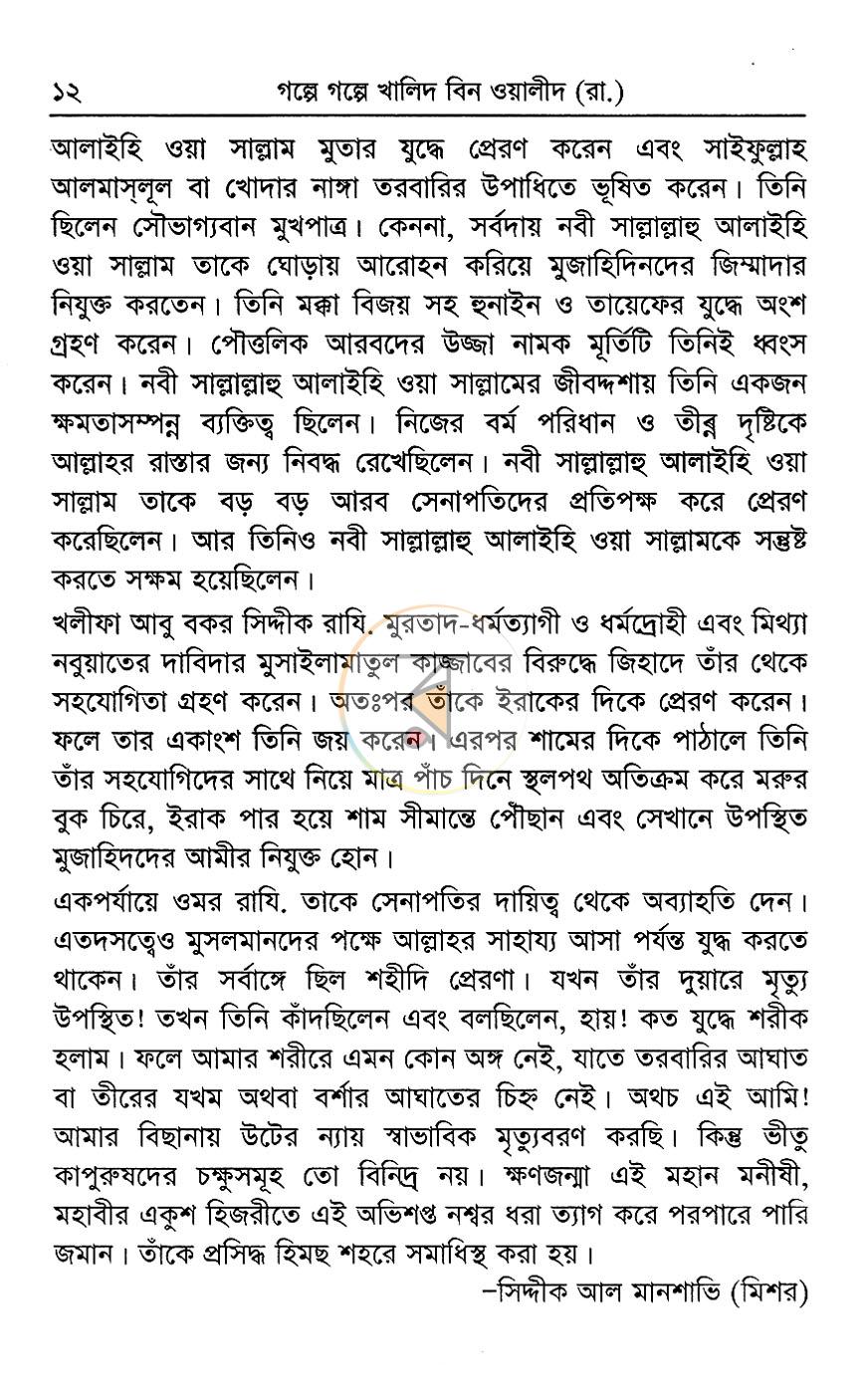 পাতা 7