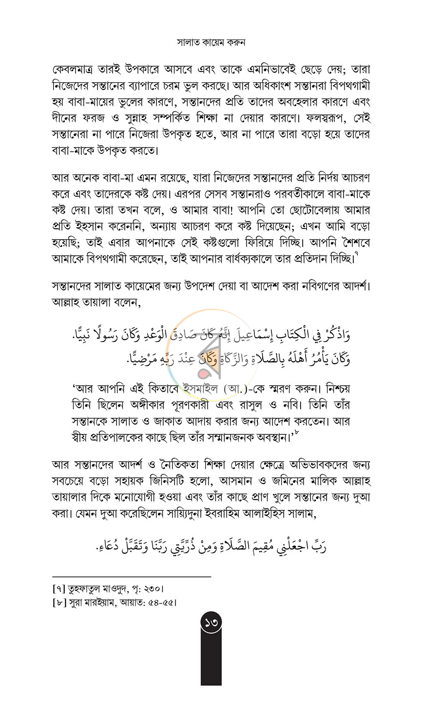 পাতা 10
