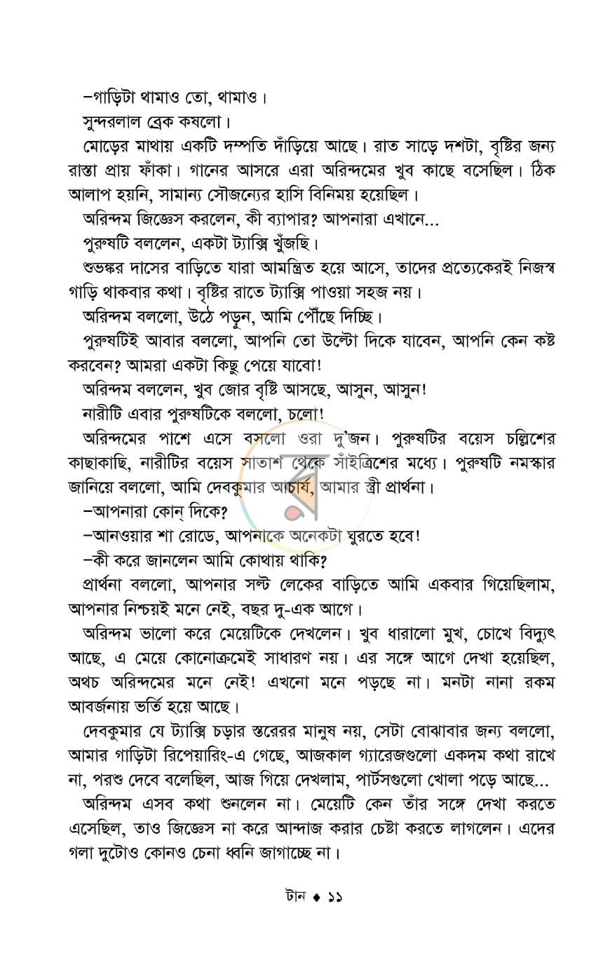 পাতা 7