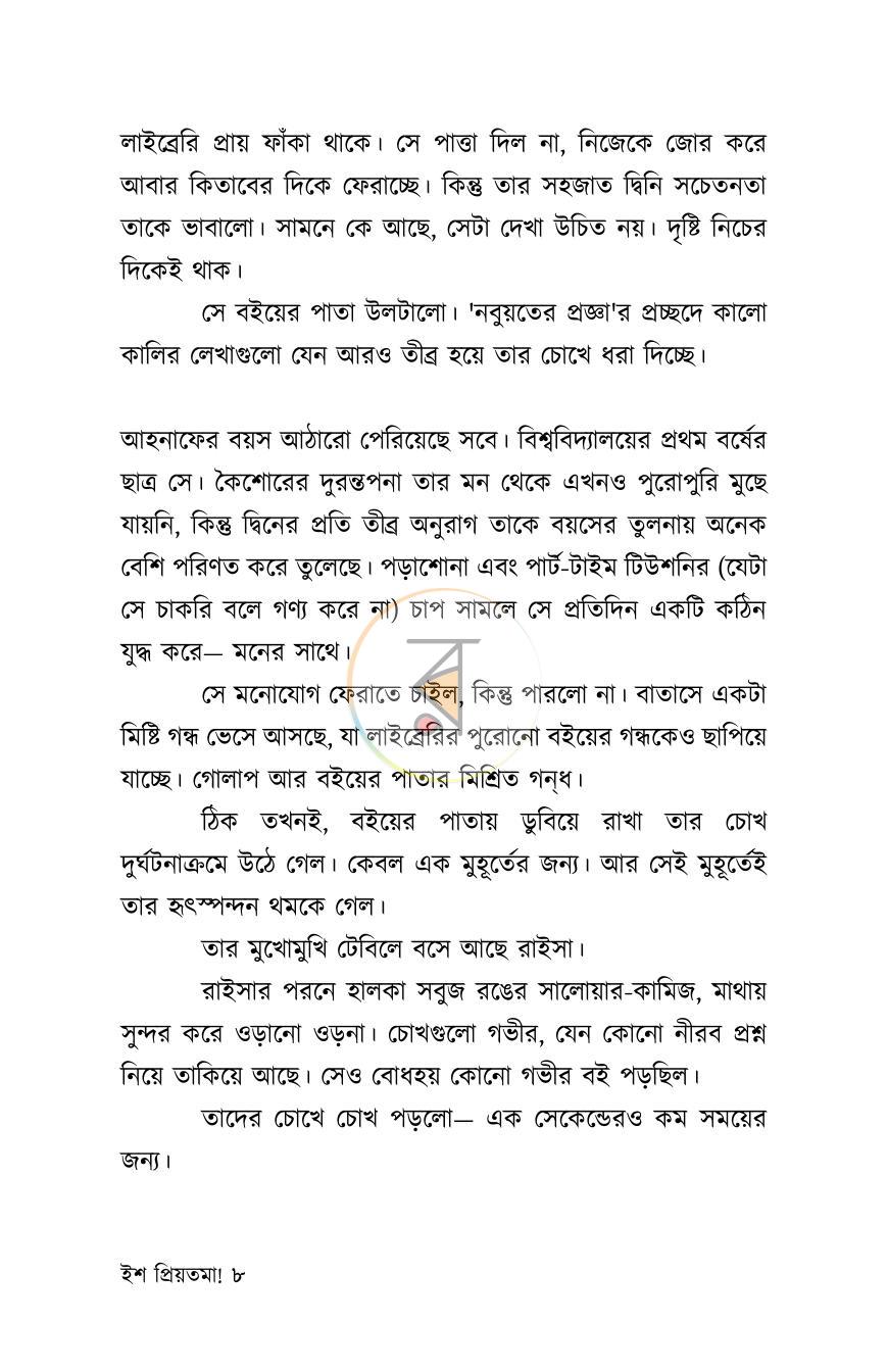পাতা 8