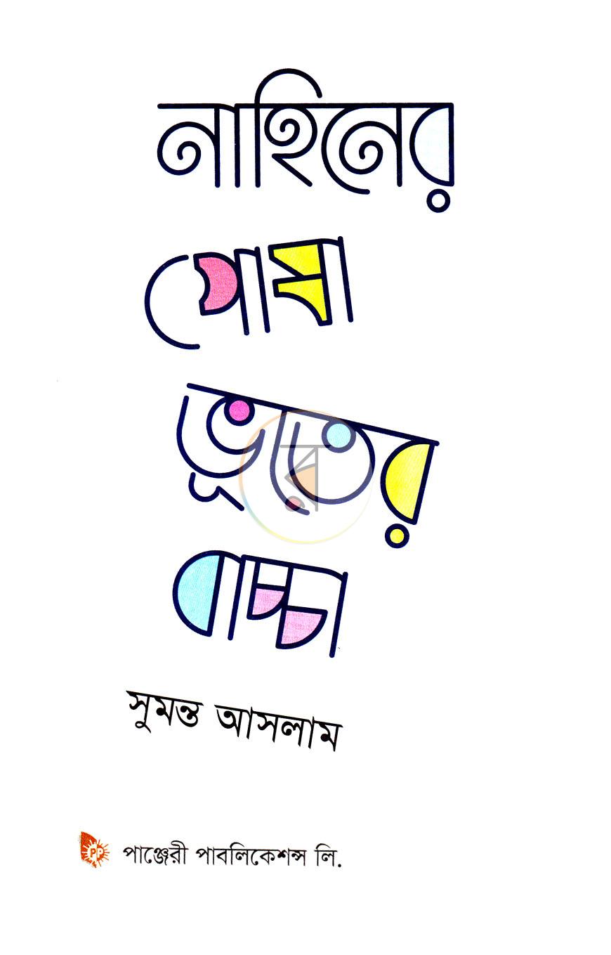 পাতা 1