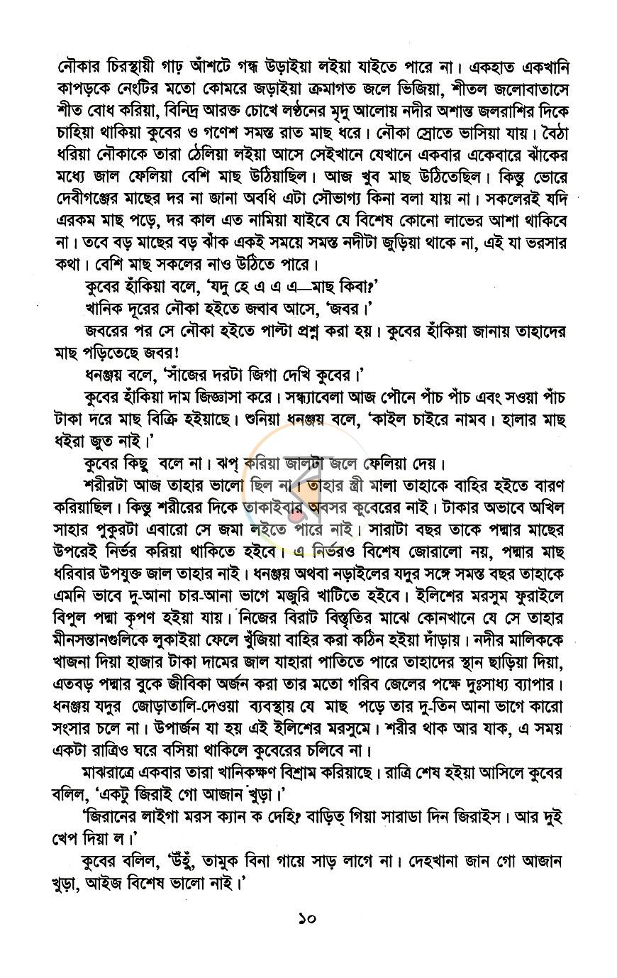 পাতা 6