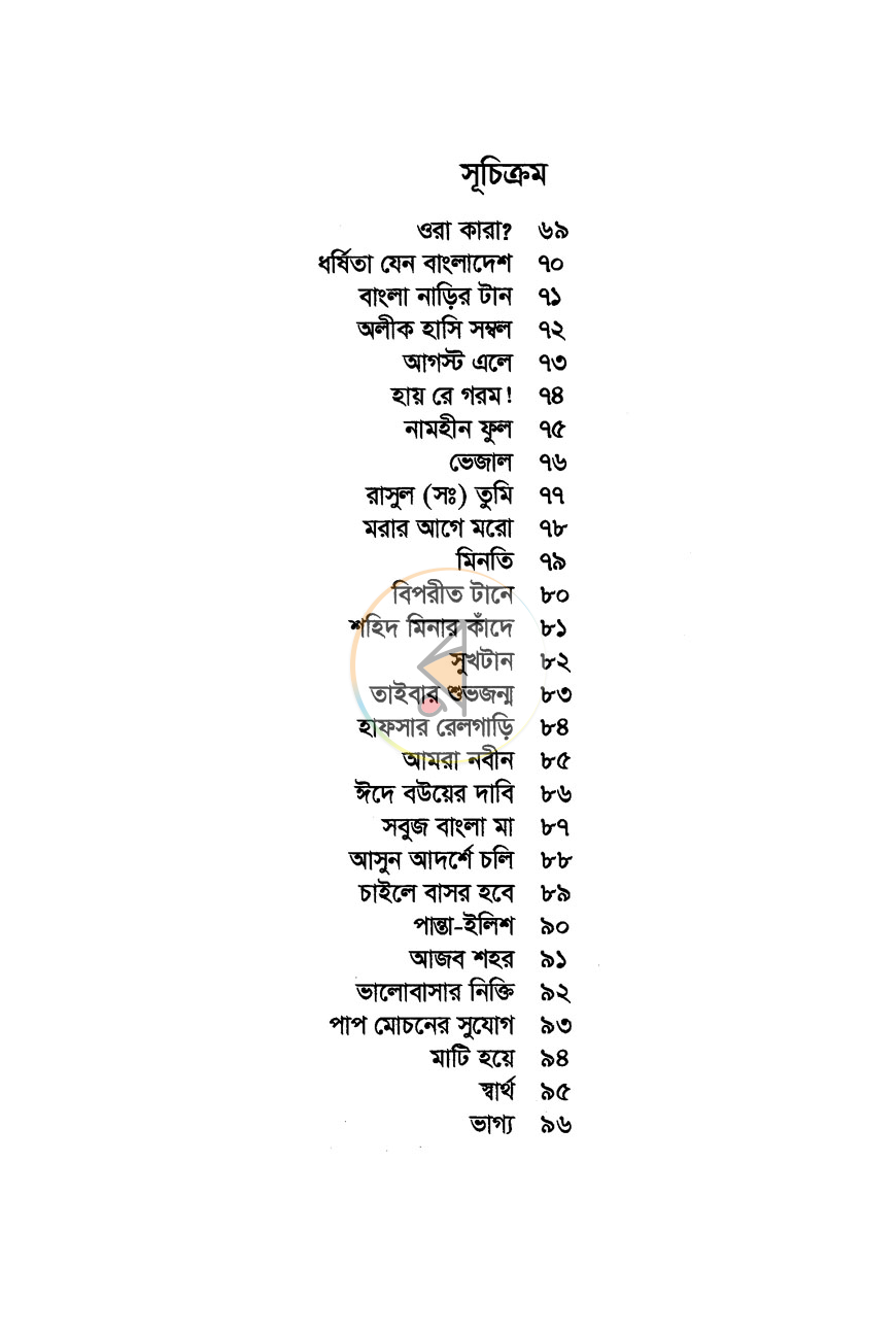 পাতা 4