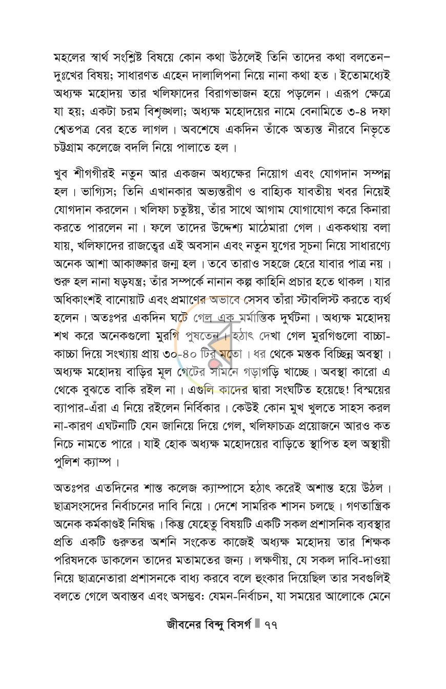 পাতা 77