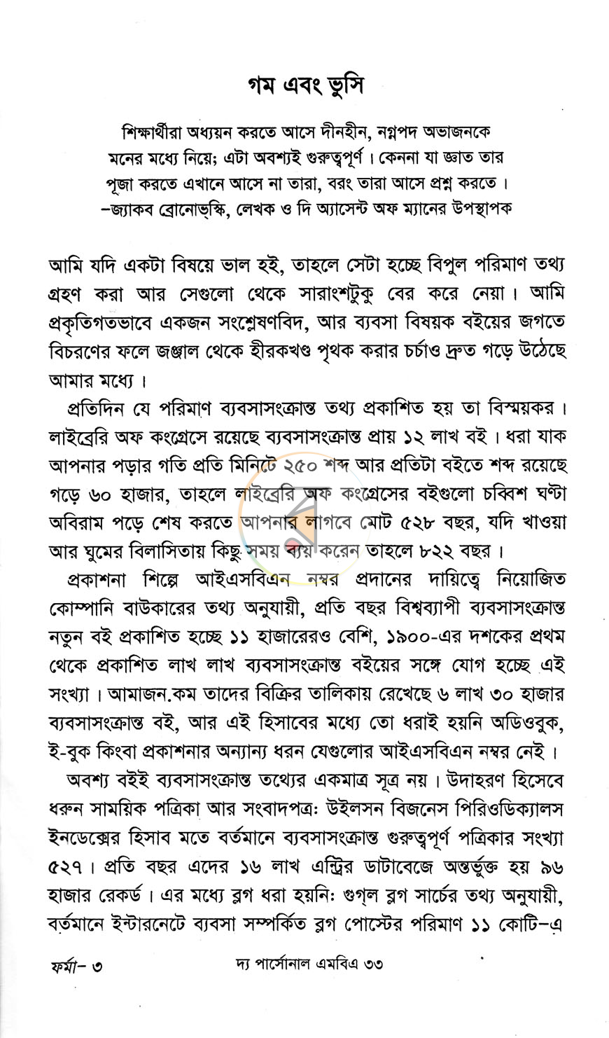 পাতা 8