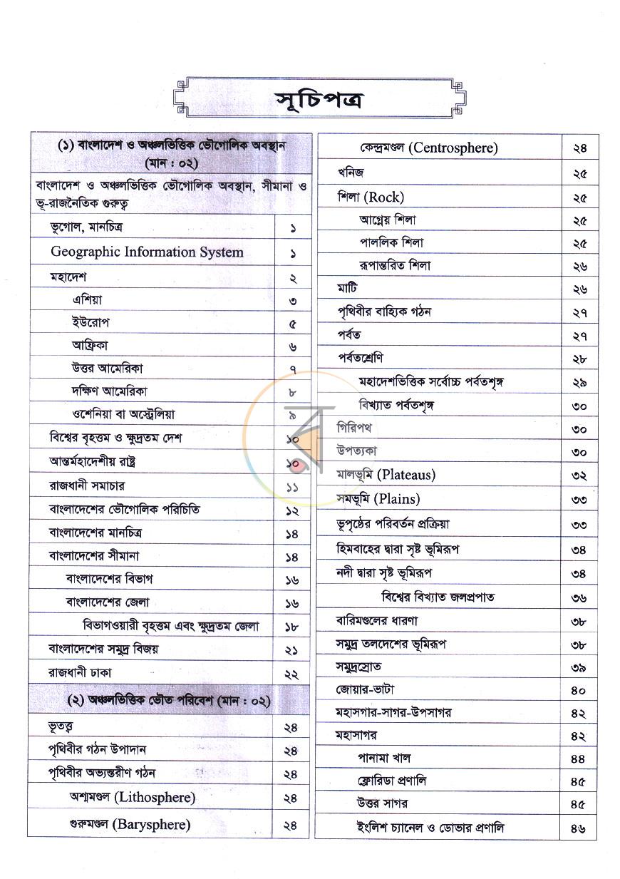 পাতা 2