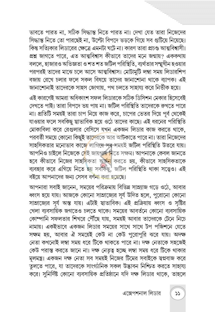 পাতা 8