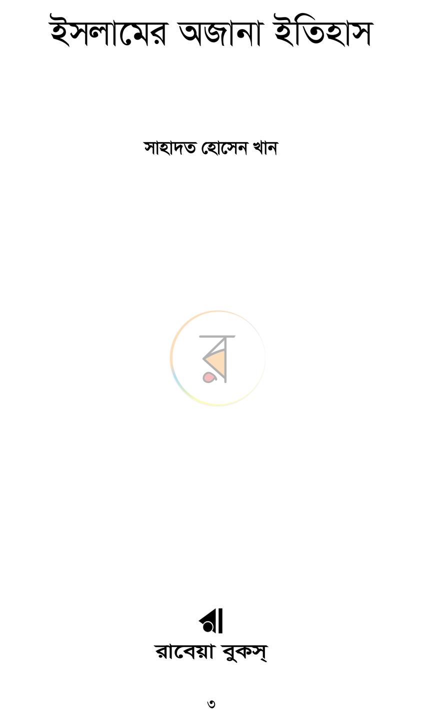 পাতা 1