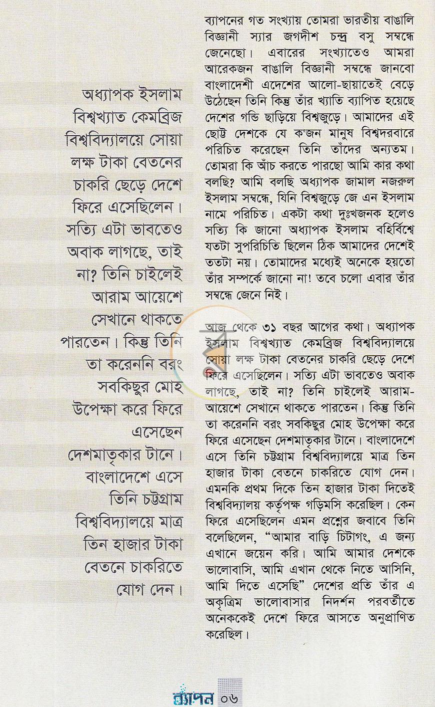 পাতা 7
