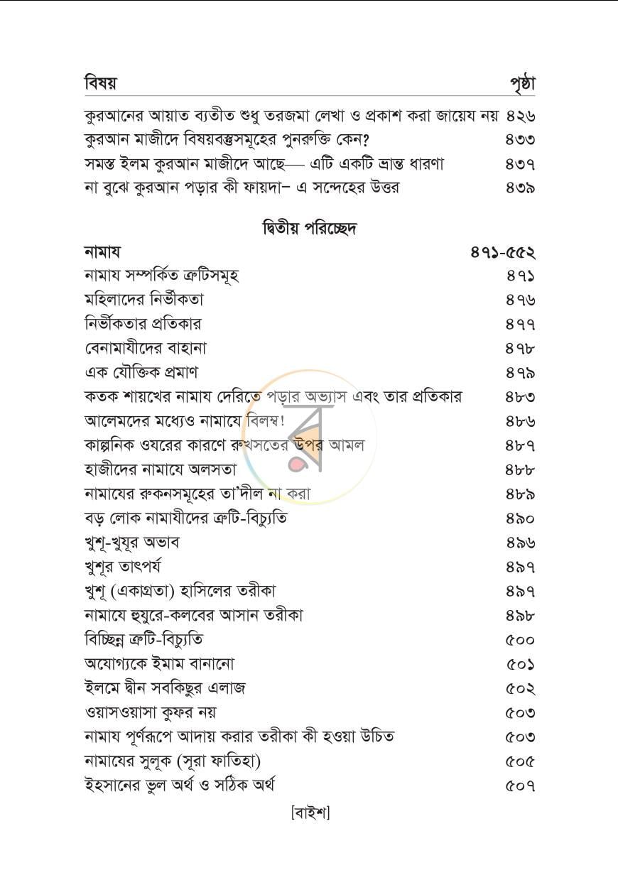 পাতা 21