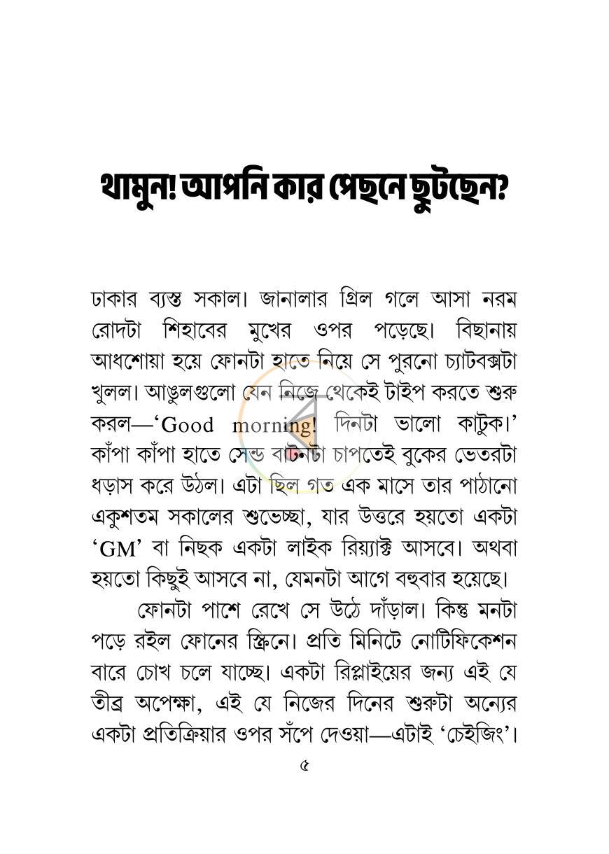 পাতা 4