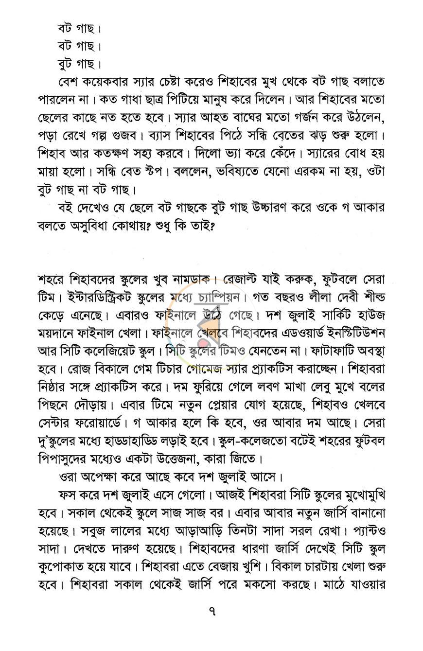 পাতা 6