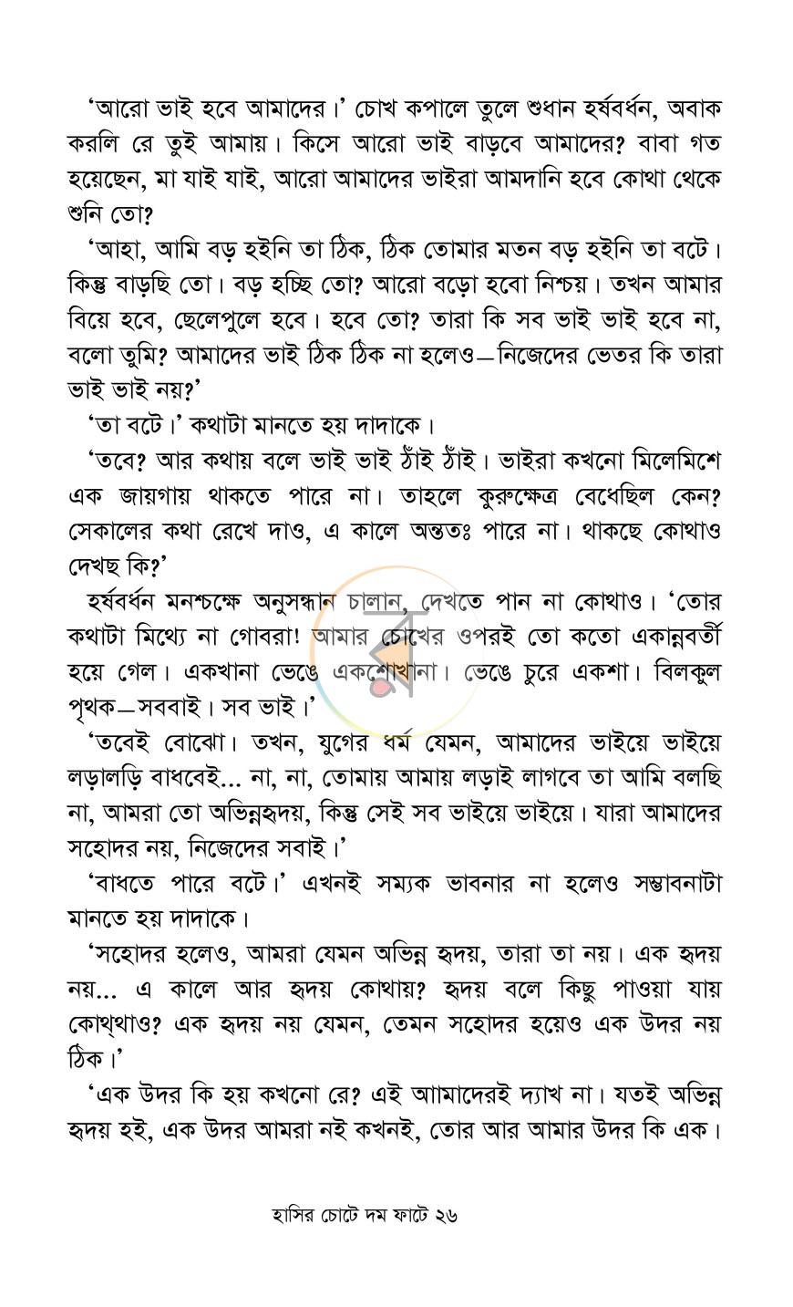 পাতা 23