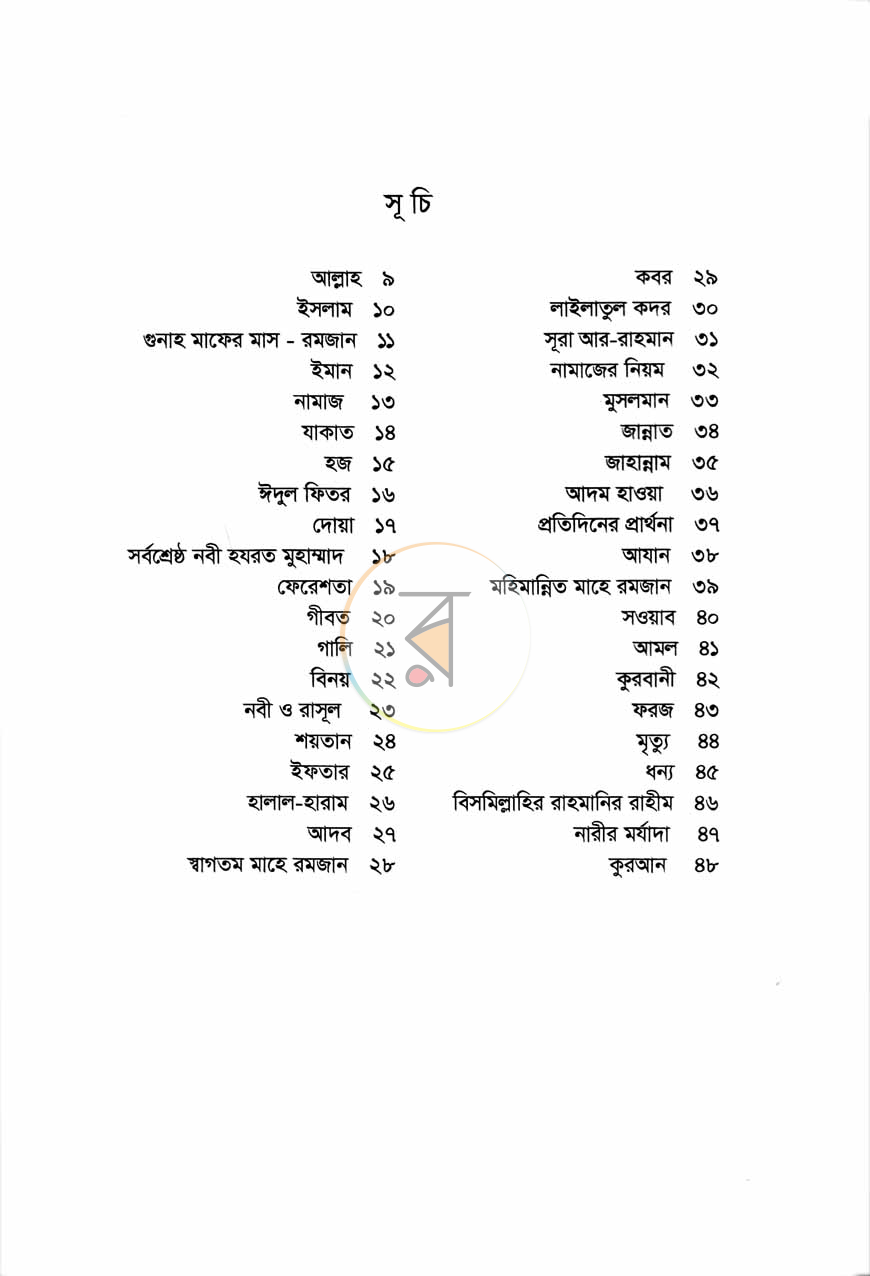 পাতা 3