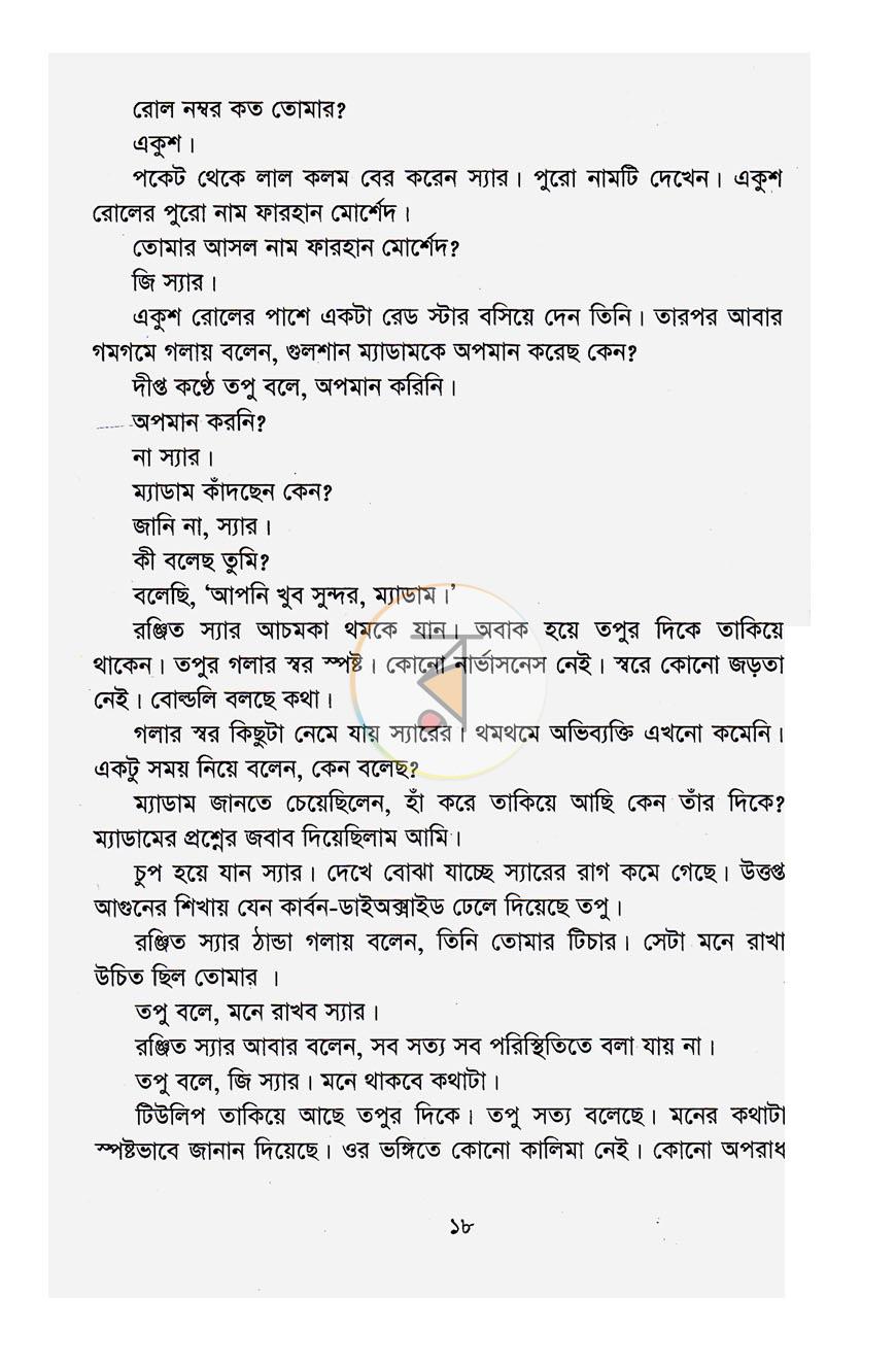 পাতা 11