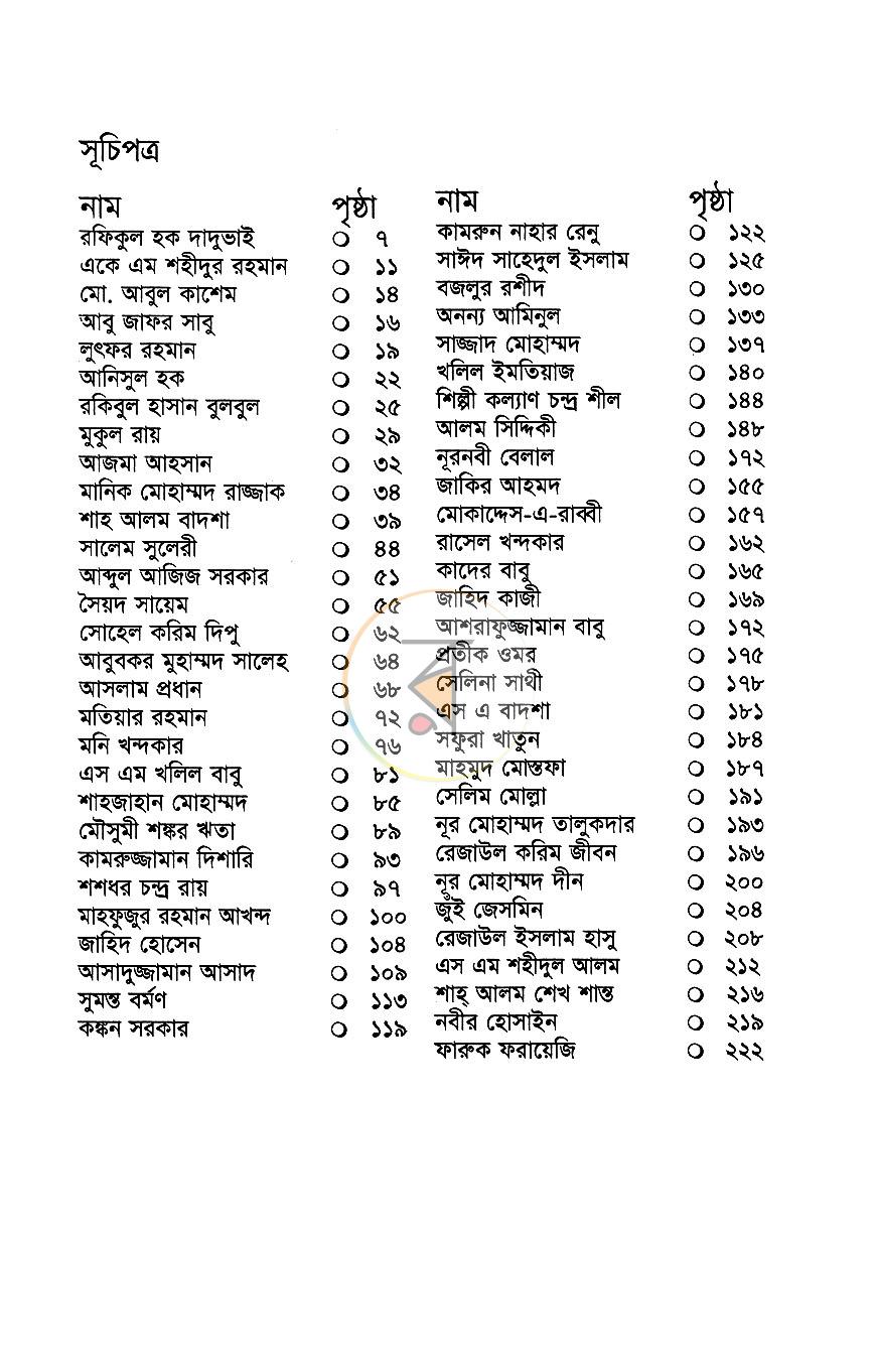 পাতা 3