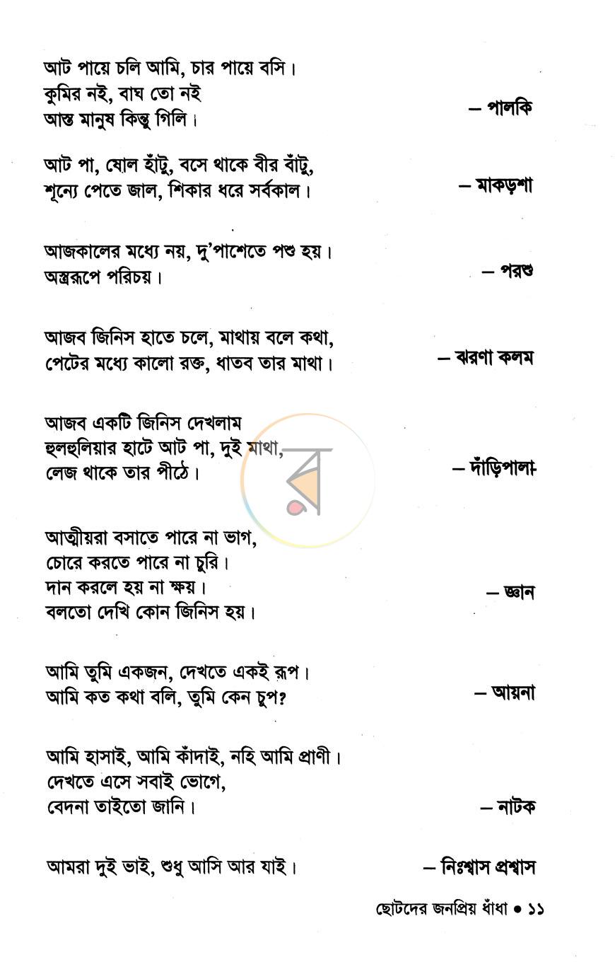 পাতা 6