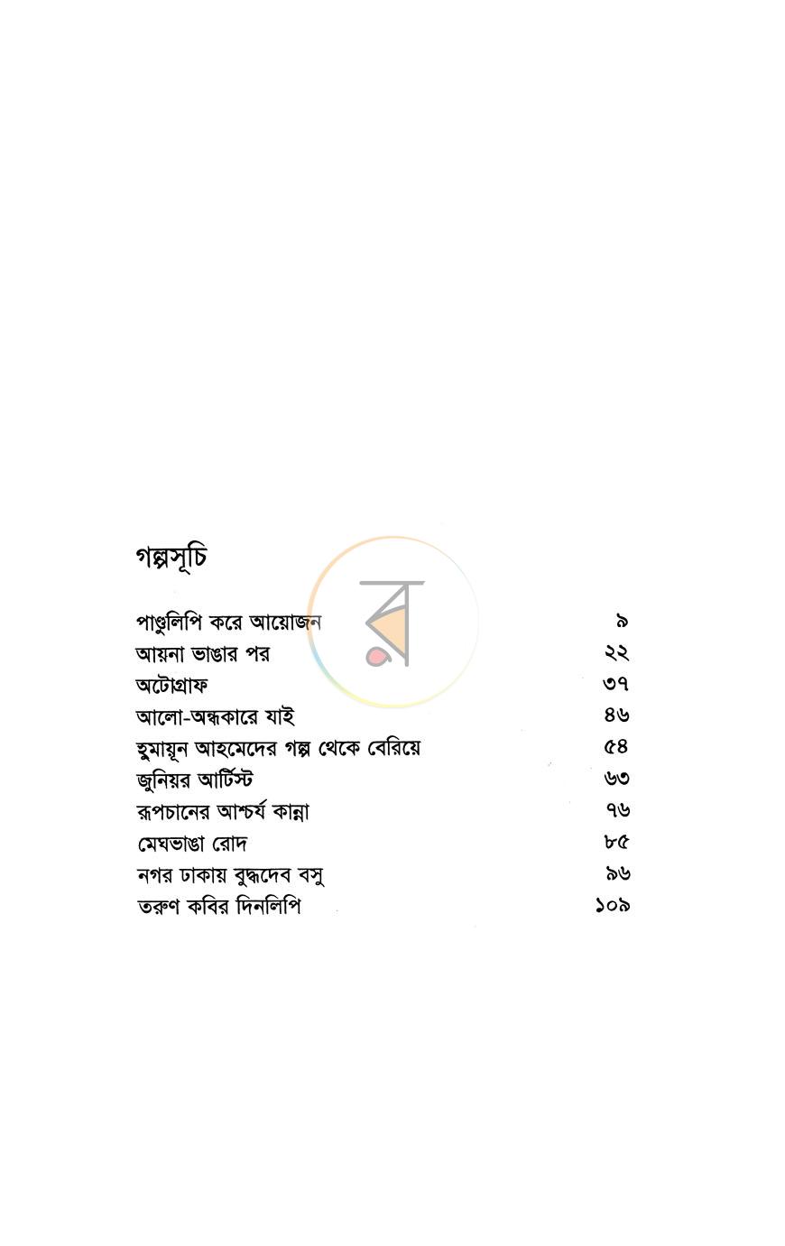 পাতা 3