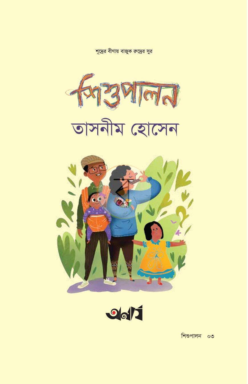 পাতা 2