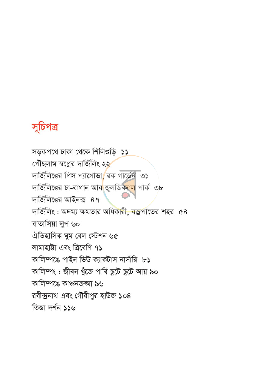 পাতা 4