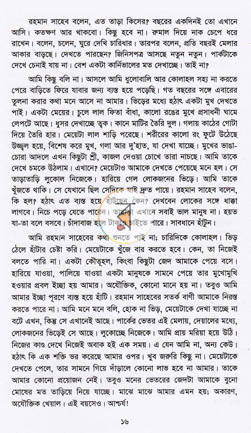 পাতা 8
