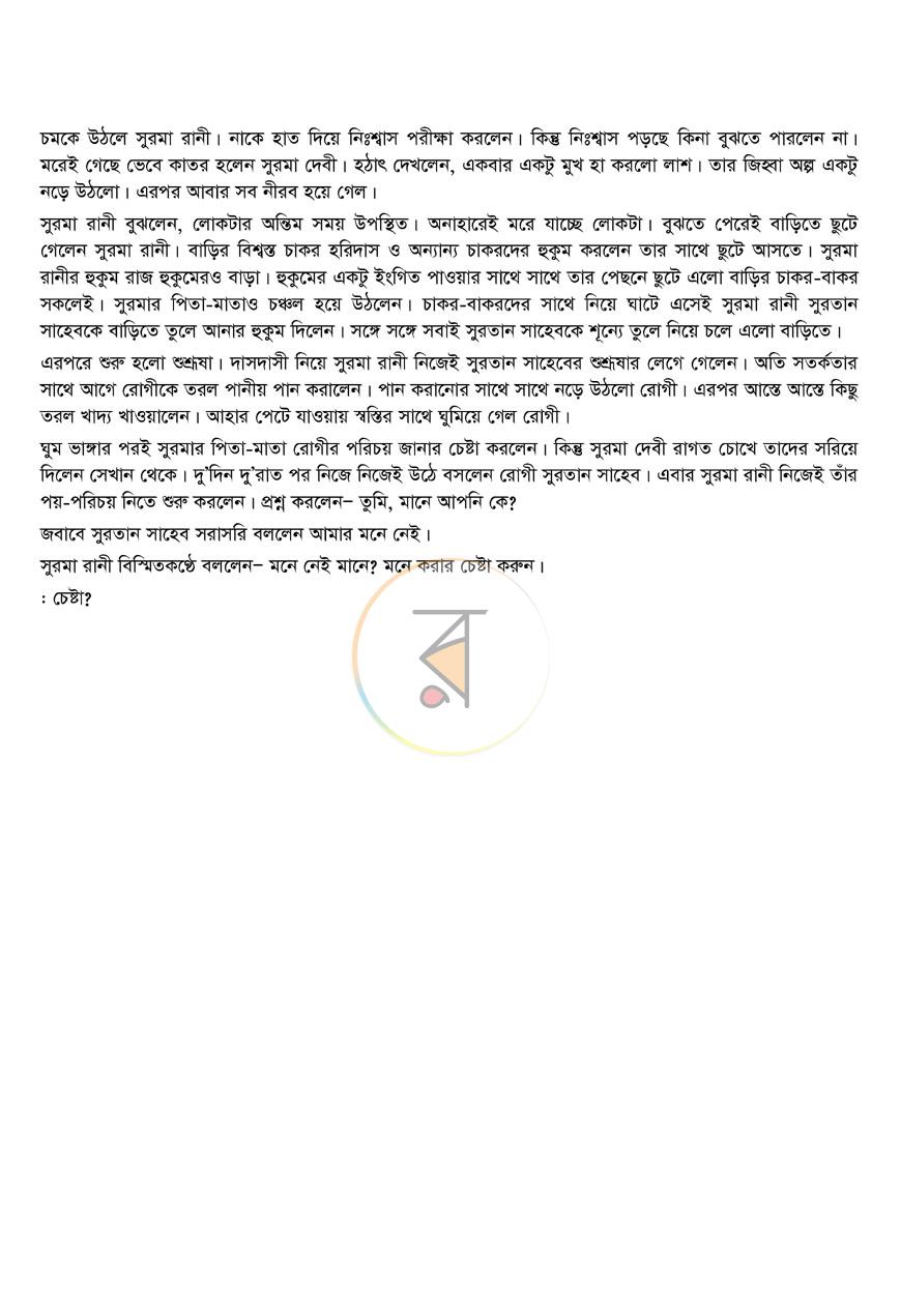 পাতা 7