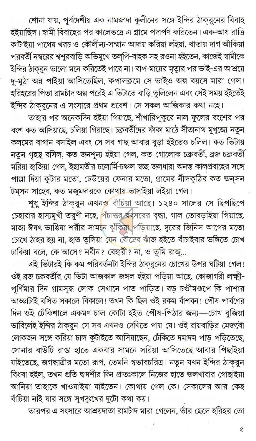 পাতা 5
