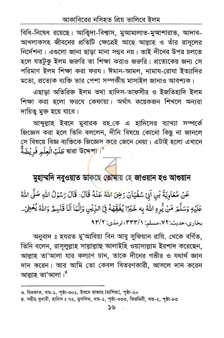 পাতা 10
