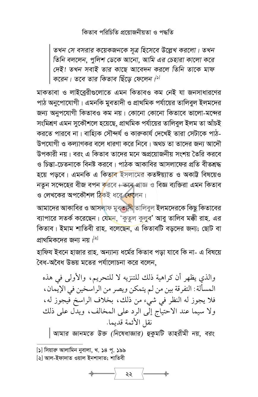 পাতা 16