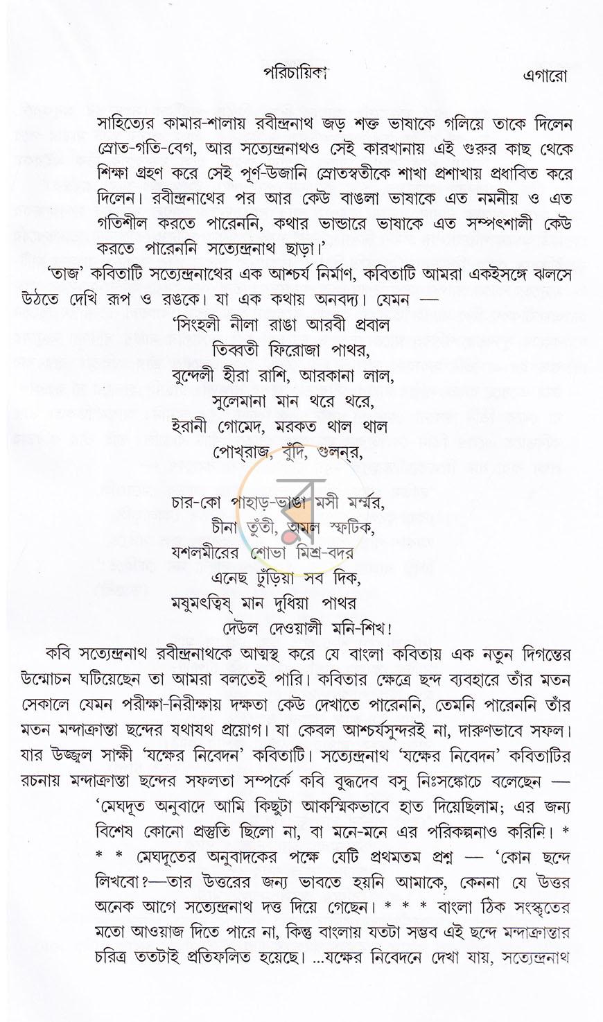 পাতা 17