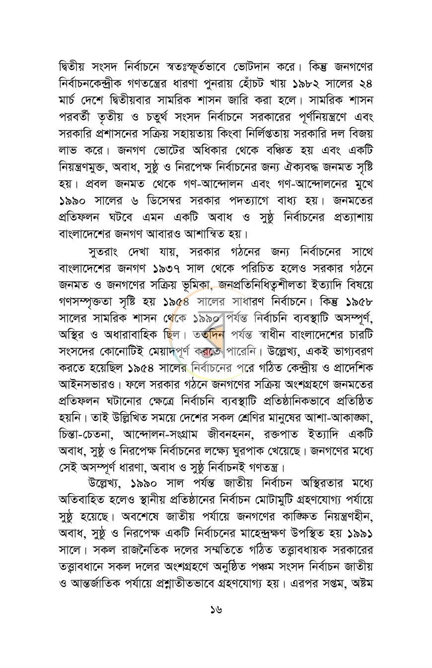 পাতা 15
