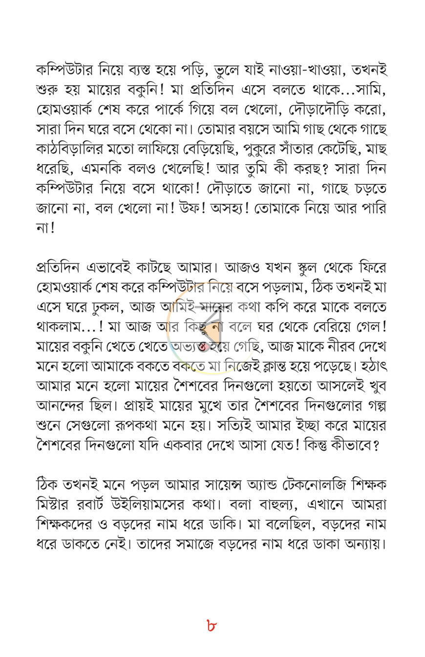 পাতা 5