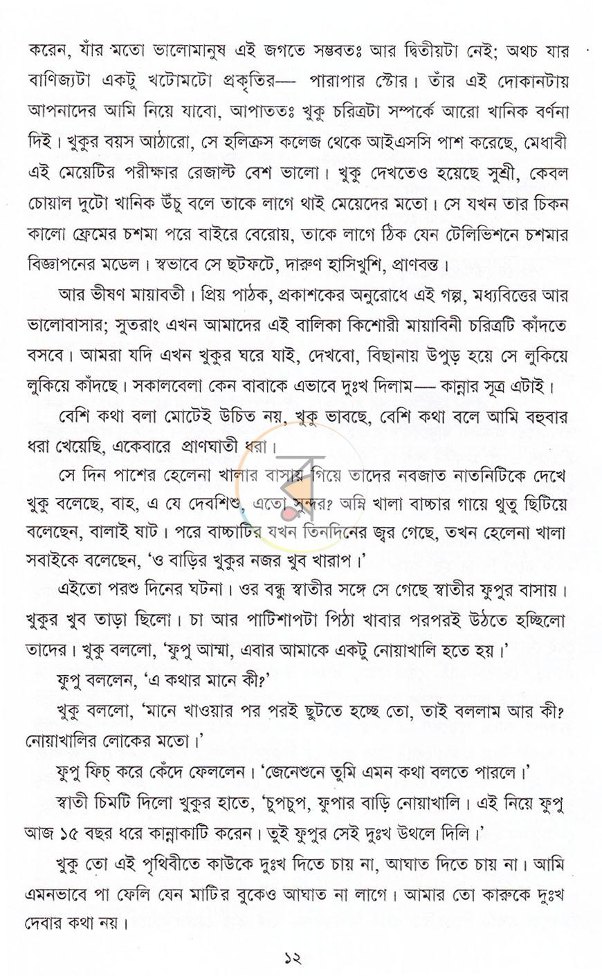 পাতা 8