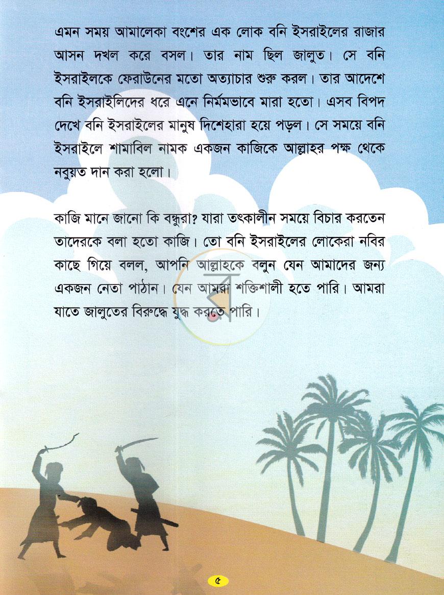 পাতা 23