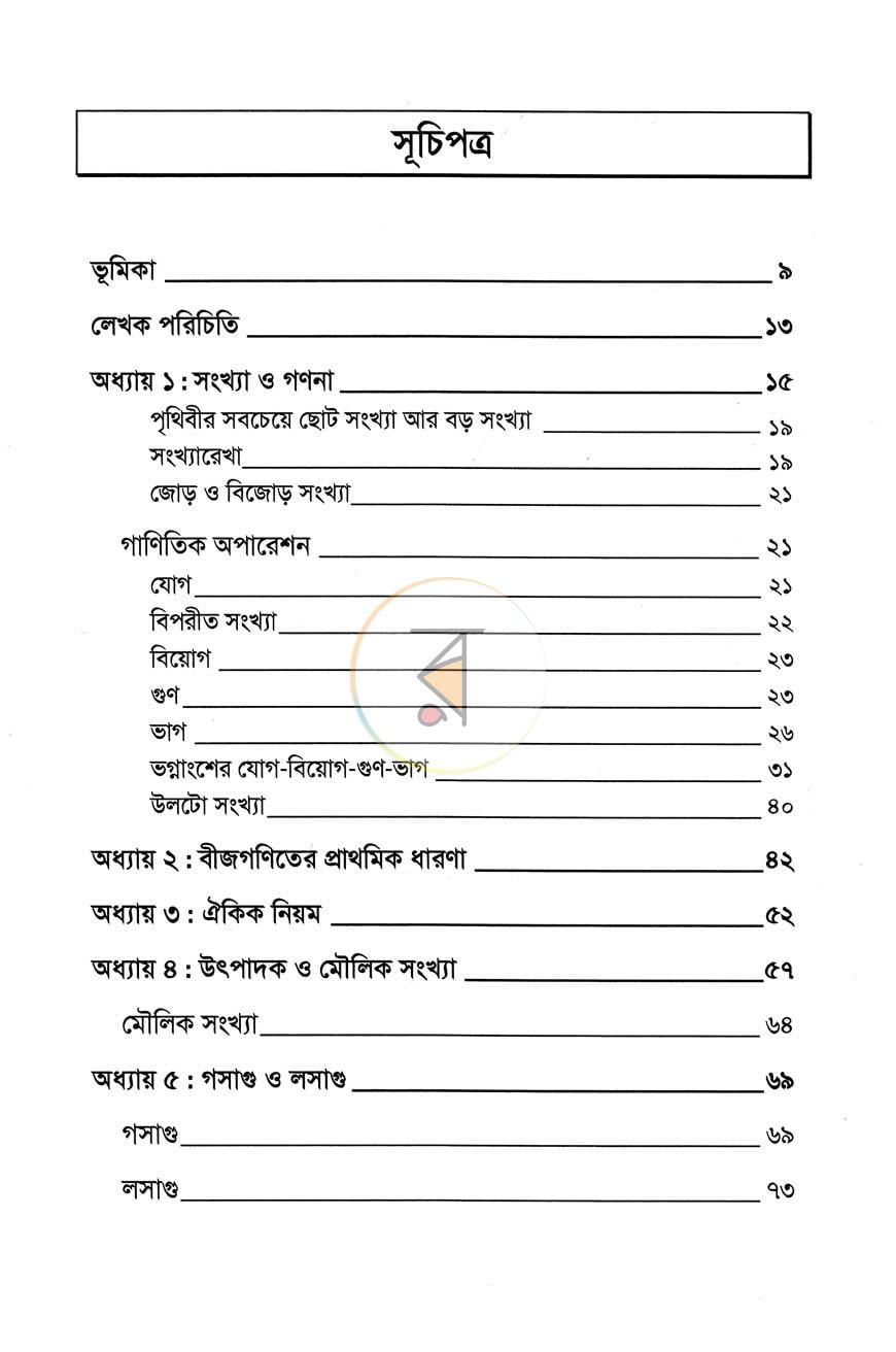 পাতা 2