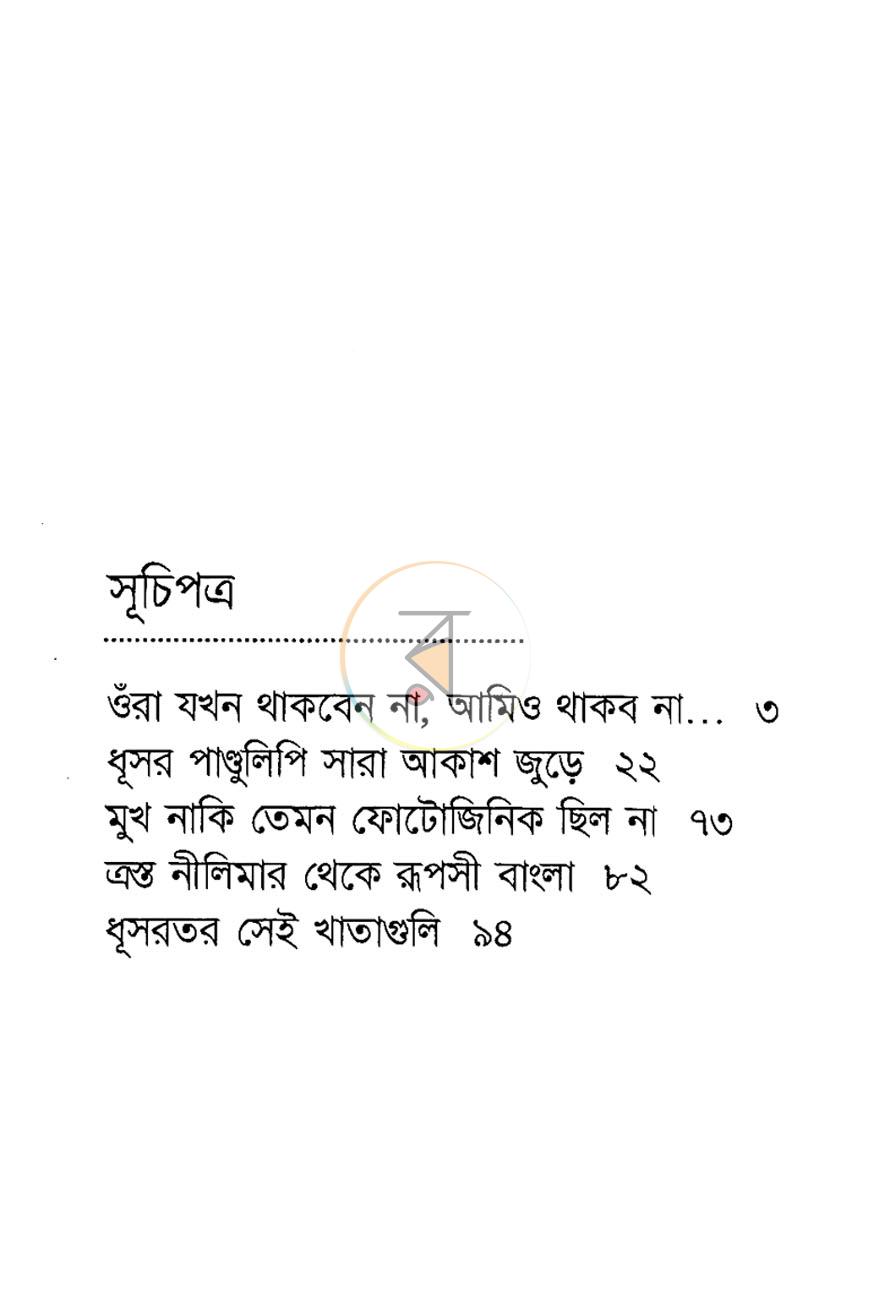পাতা 5