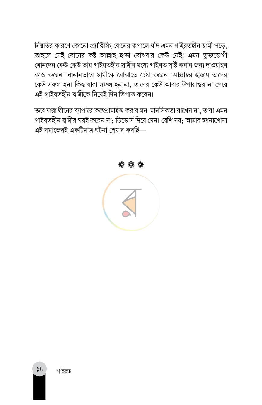 পাতা 10