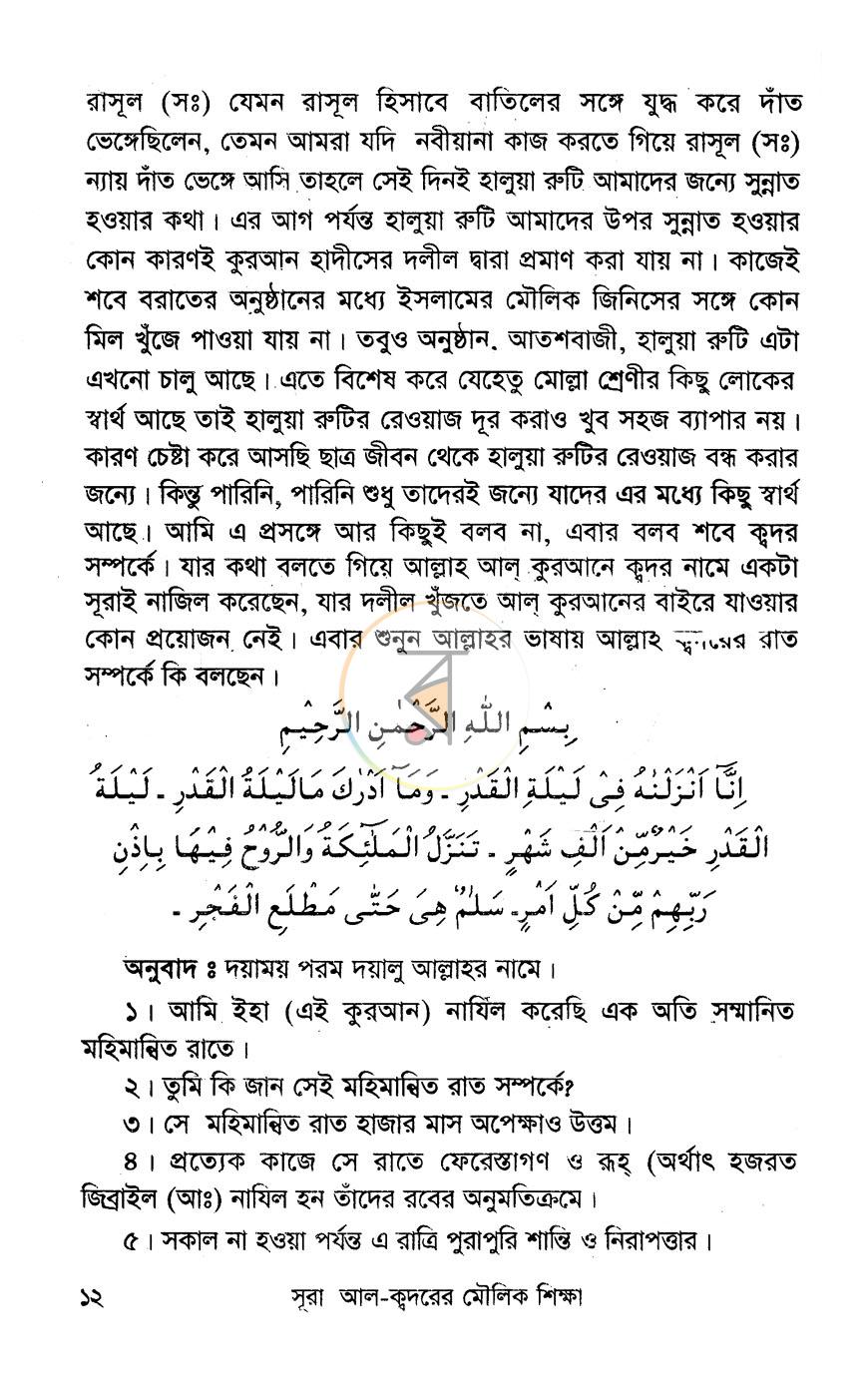 পাতা 8
