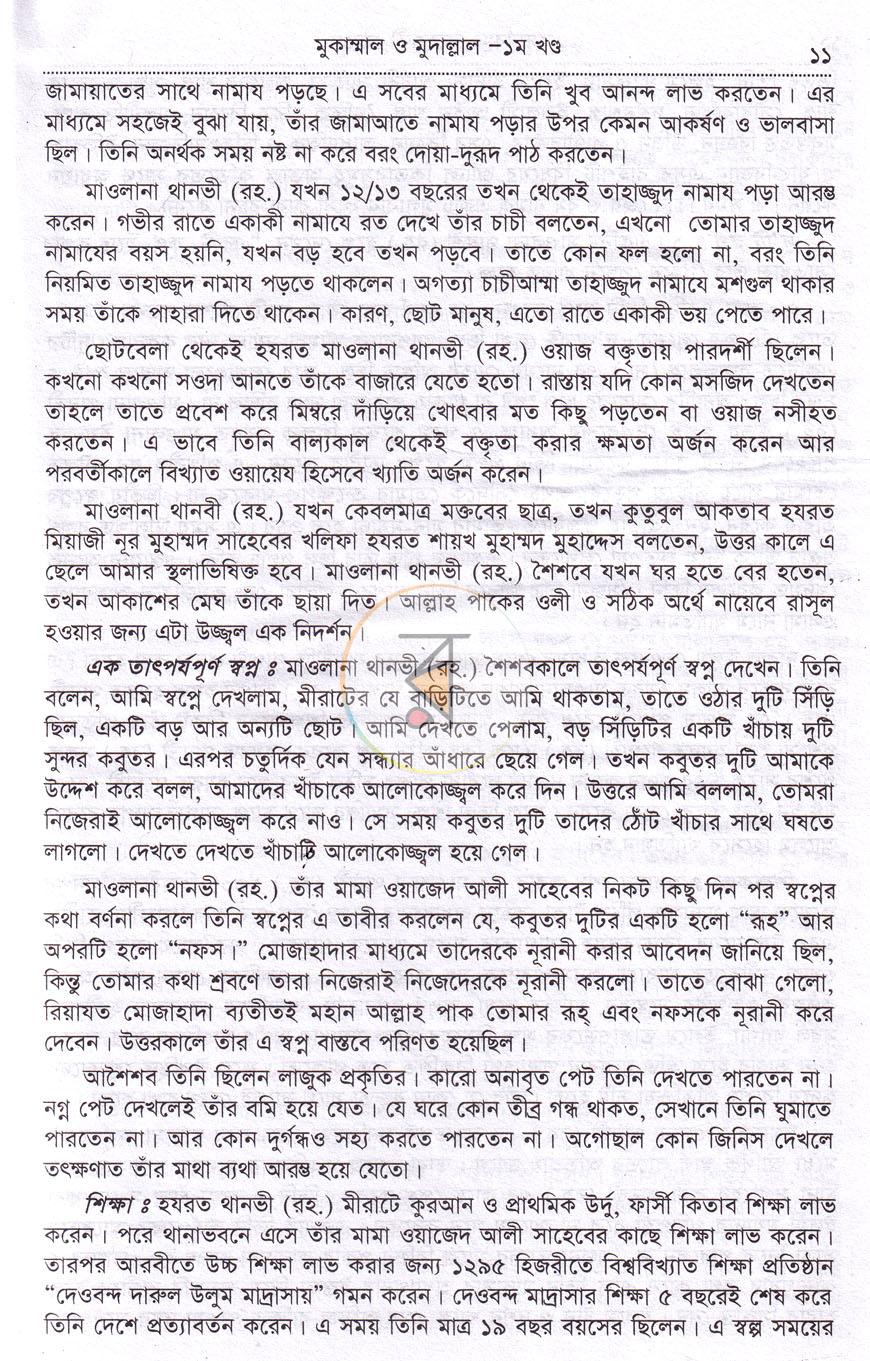 পাতা 6