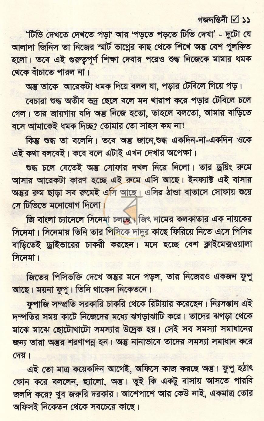পাতা 8