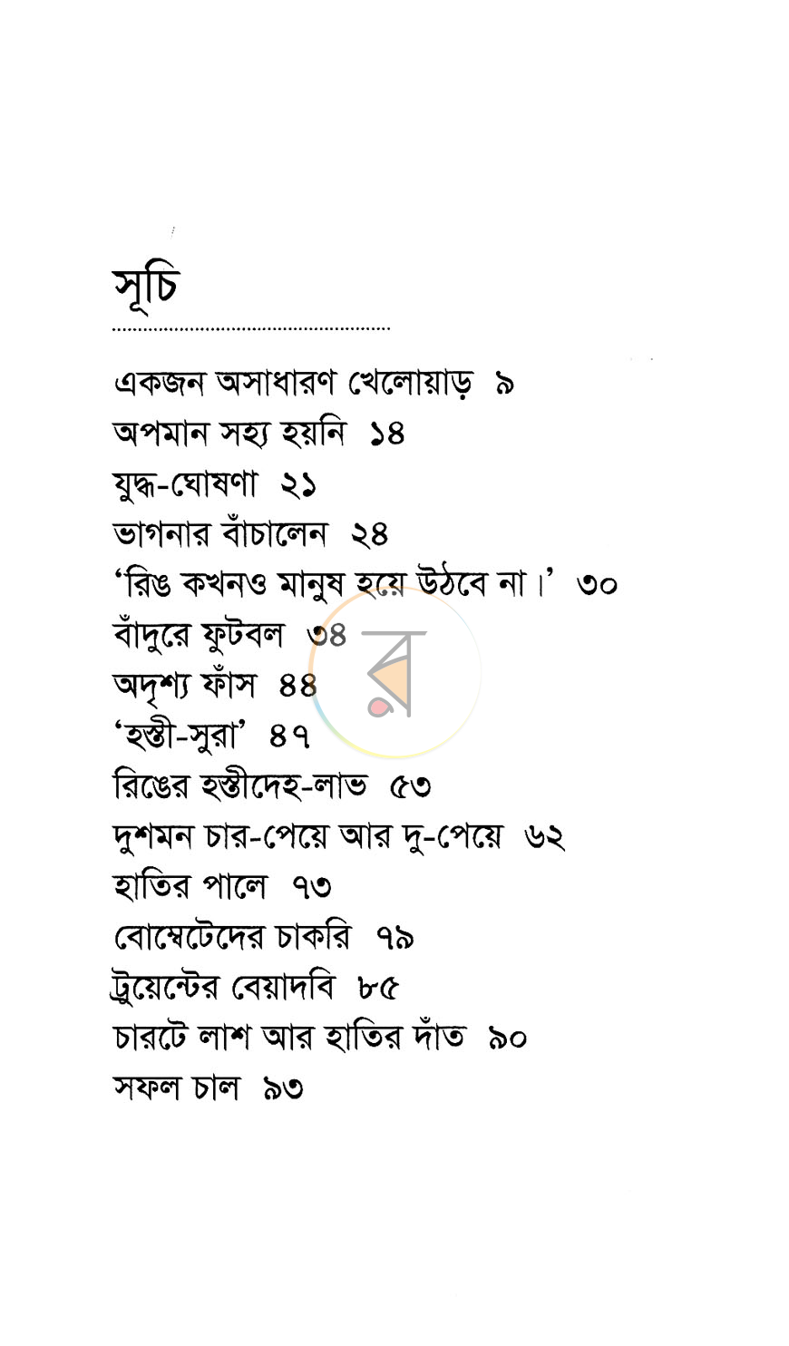 পাতা 3