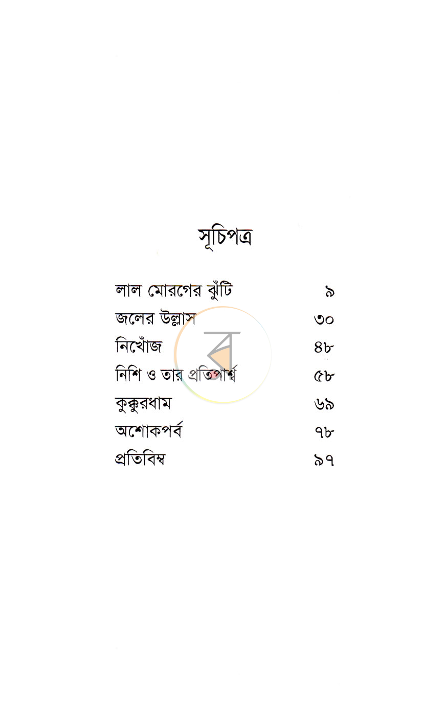 পাতা 3