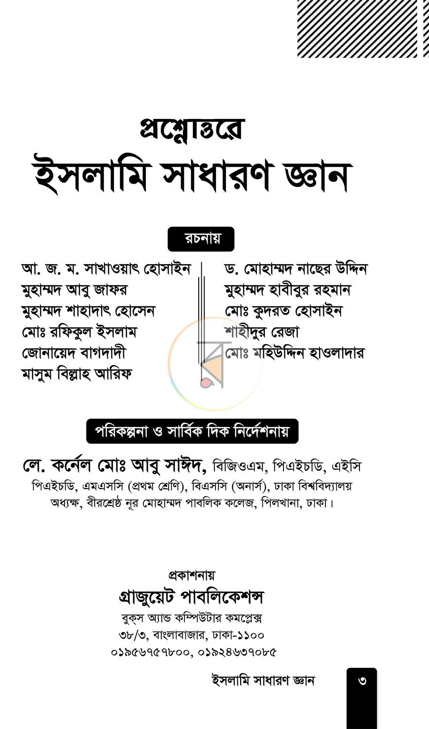 পাতা 2