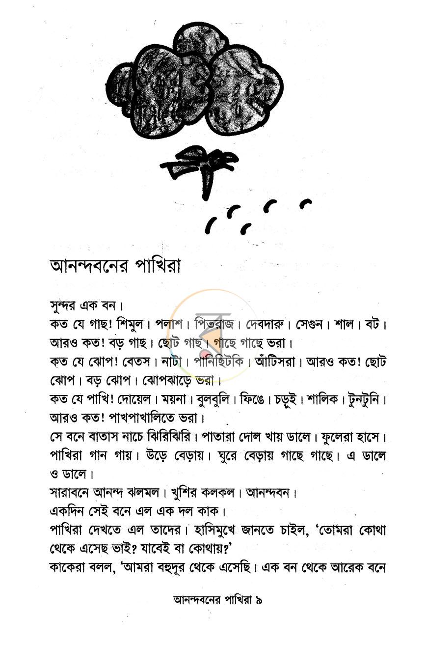 পাতা 4